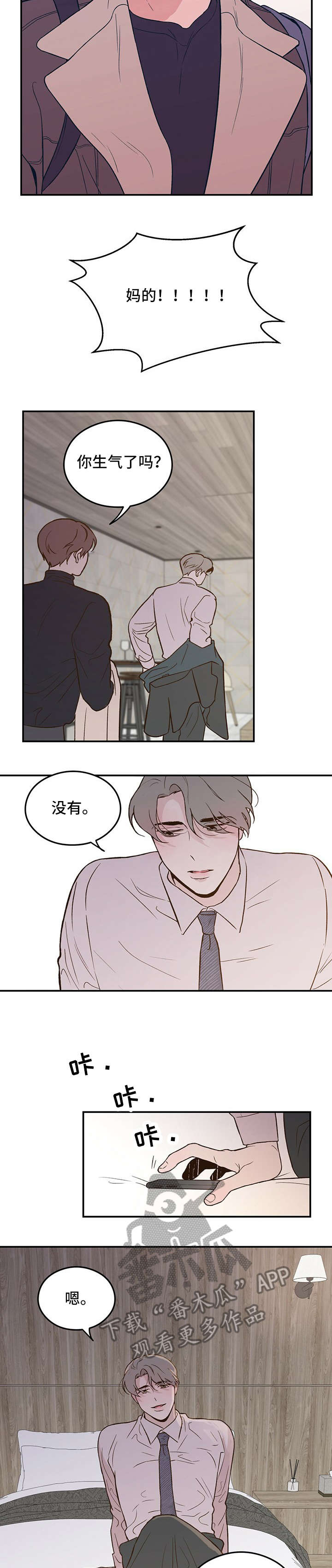 恋情演习漫画,第8章：主人4图