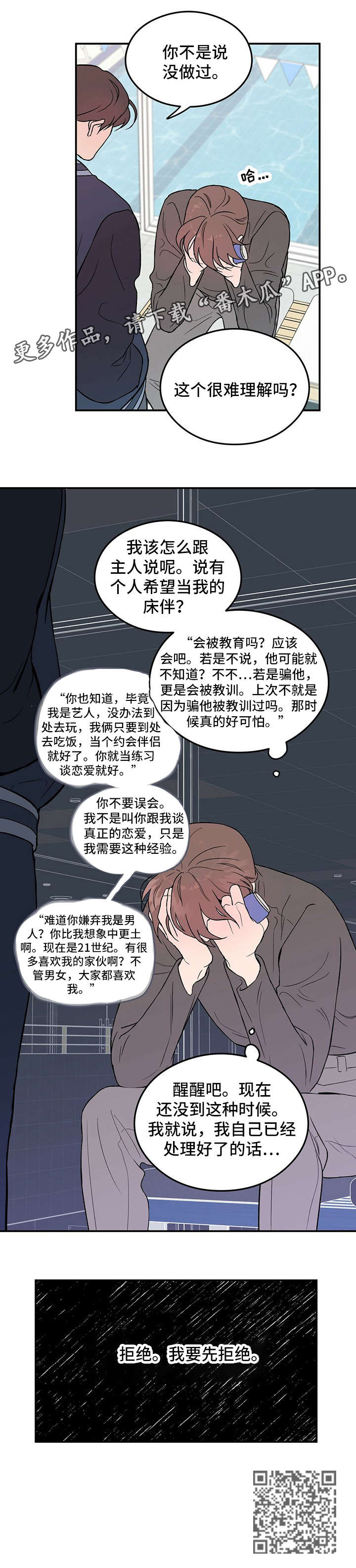 恋情演习漫画,第6章：冷5图