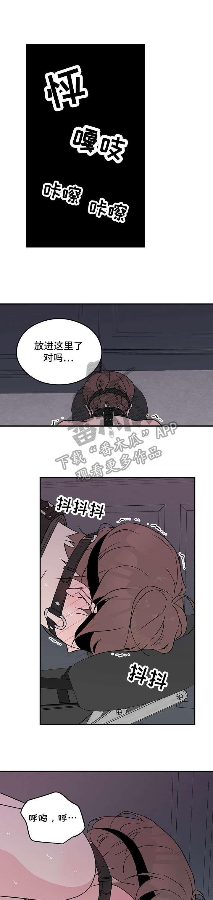 恋情演习漫画,第28章：烦2图