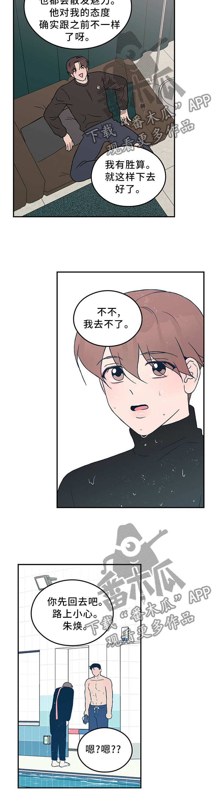 恋情演习漫画,第50章：”疏远”5图
