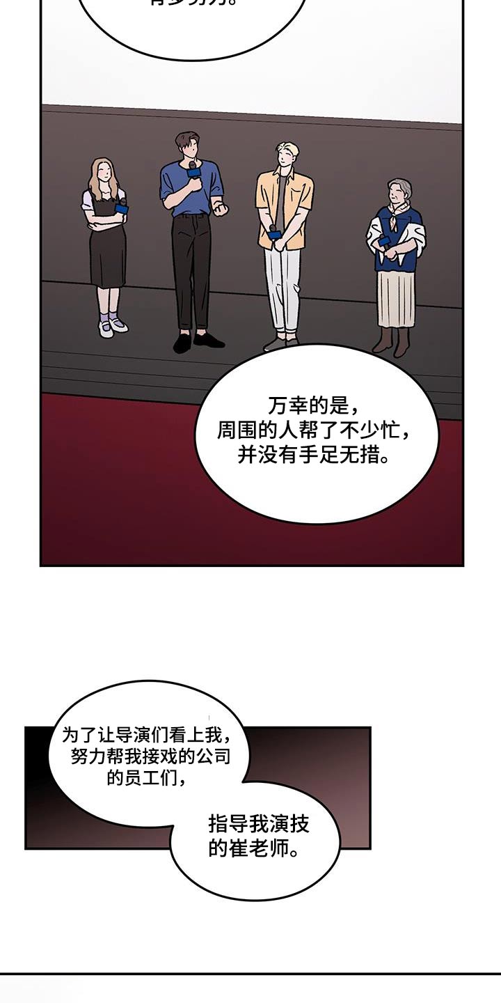 恋情演习漫画,第189章：【第三季完结】我的电影3图