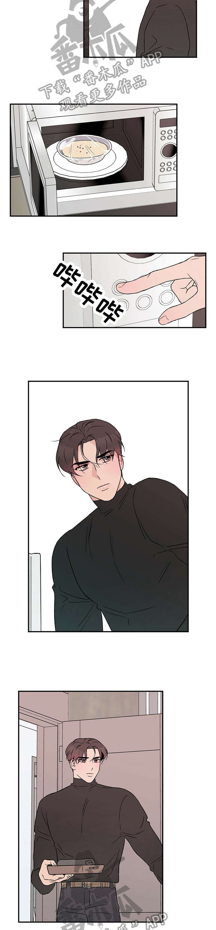 恋情演习漫画,第33章：待一会1图