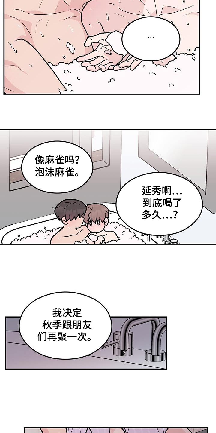 恋情演习漫画,第187章：【第三季】再聚一次3图