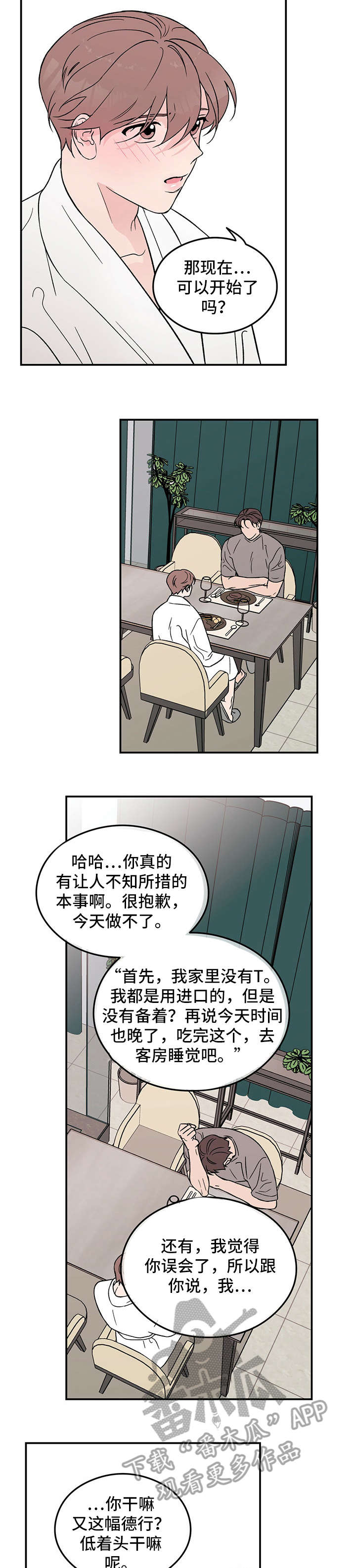 恋情演习漫画,第14章：自找2图