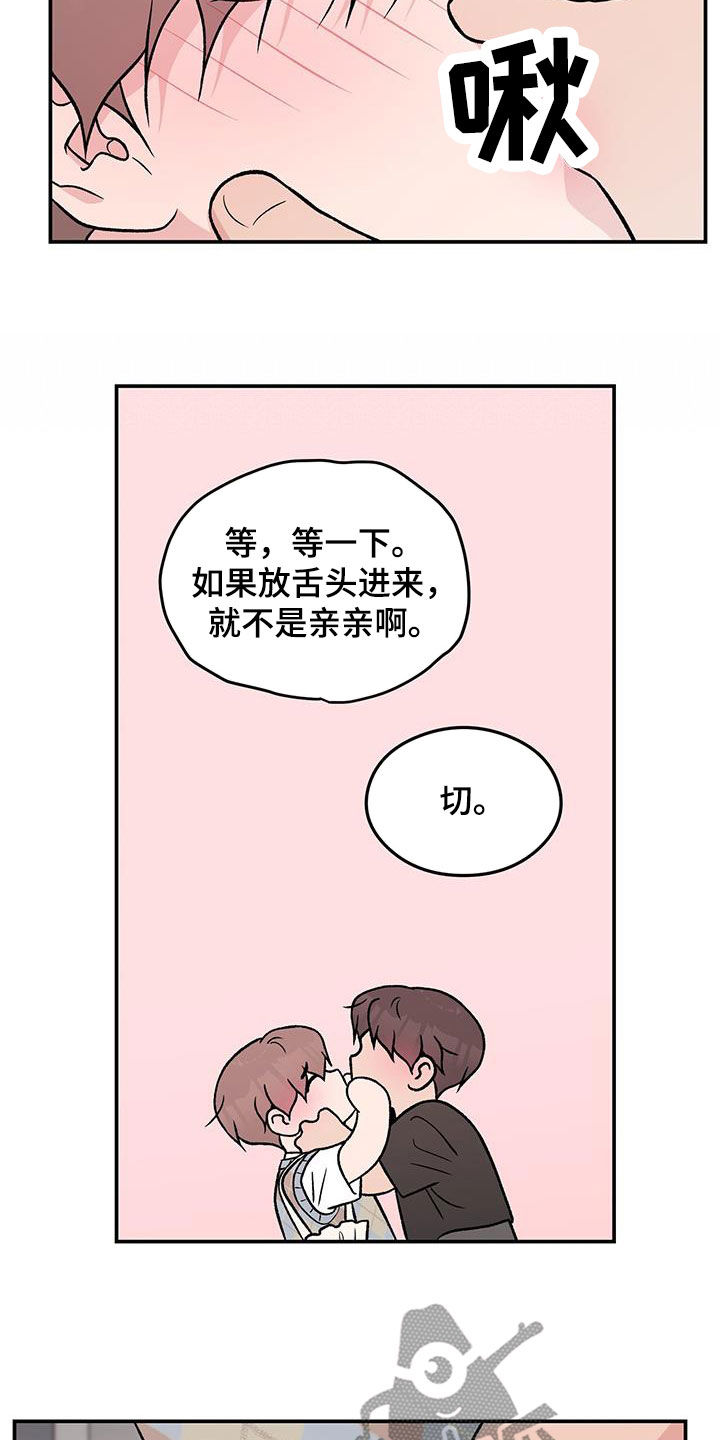 恋情演习漫画,第158章：【第三季】新经纪人2图