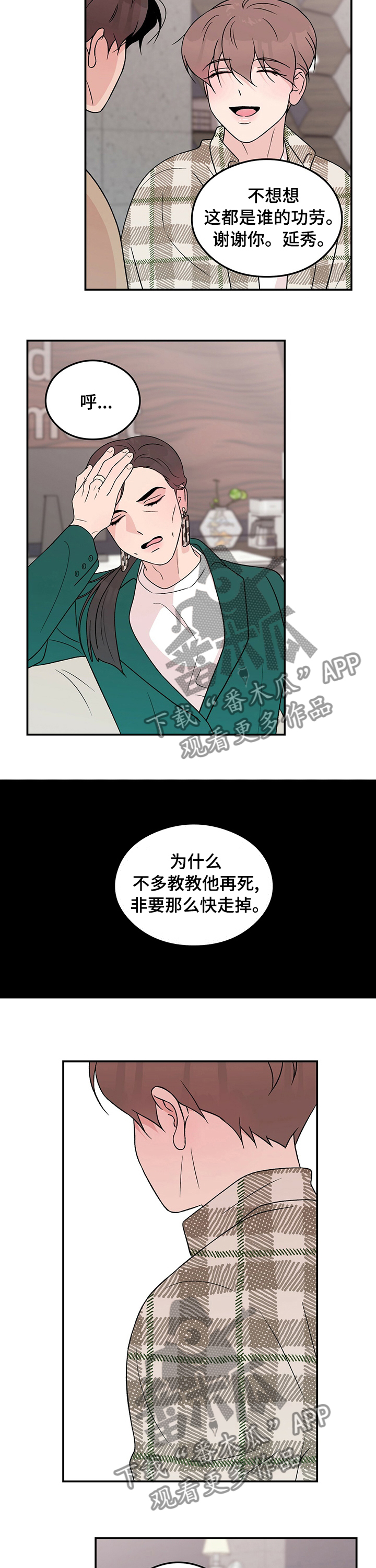 恋情演习漫画,第80章：【第二季】去其他公司2图