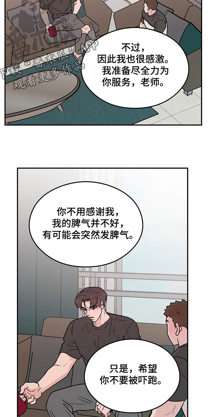 恋情演习漫画,第159章：【第三季】不知道的事情3图