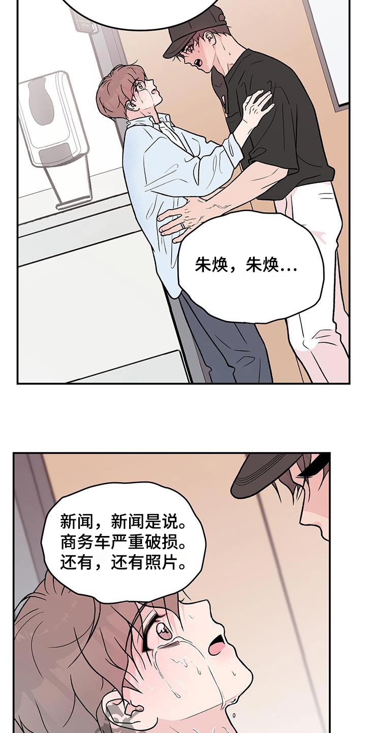 恋情演习漫画,第165章：【第三季】住院3图
