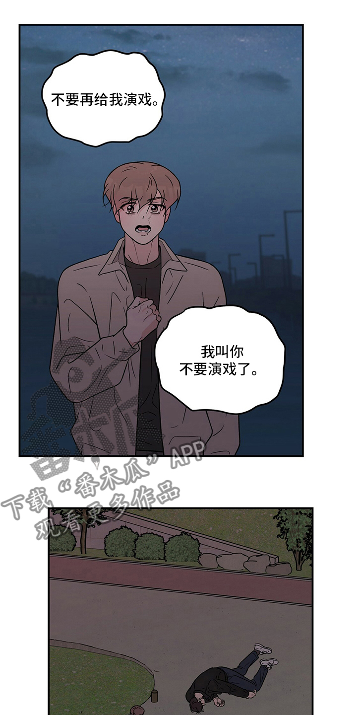 恋情演习漫画,第126章：【第二季】原谅我一次2图
