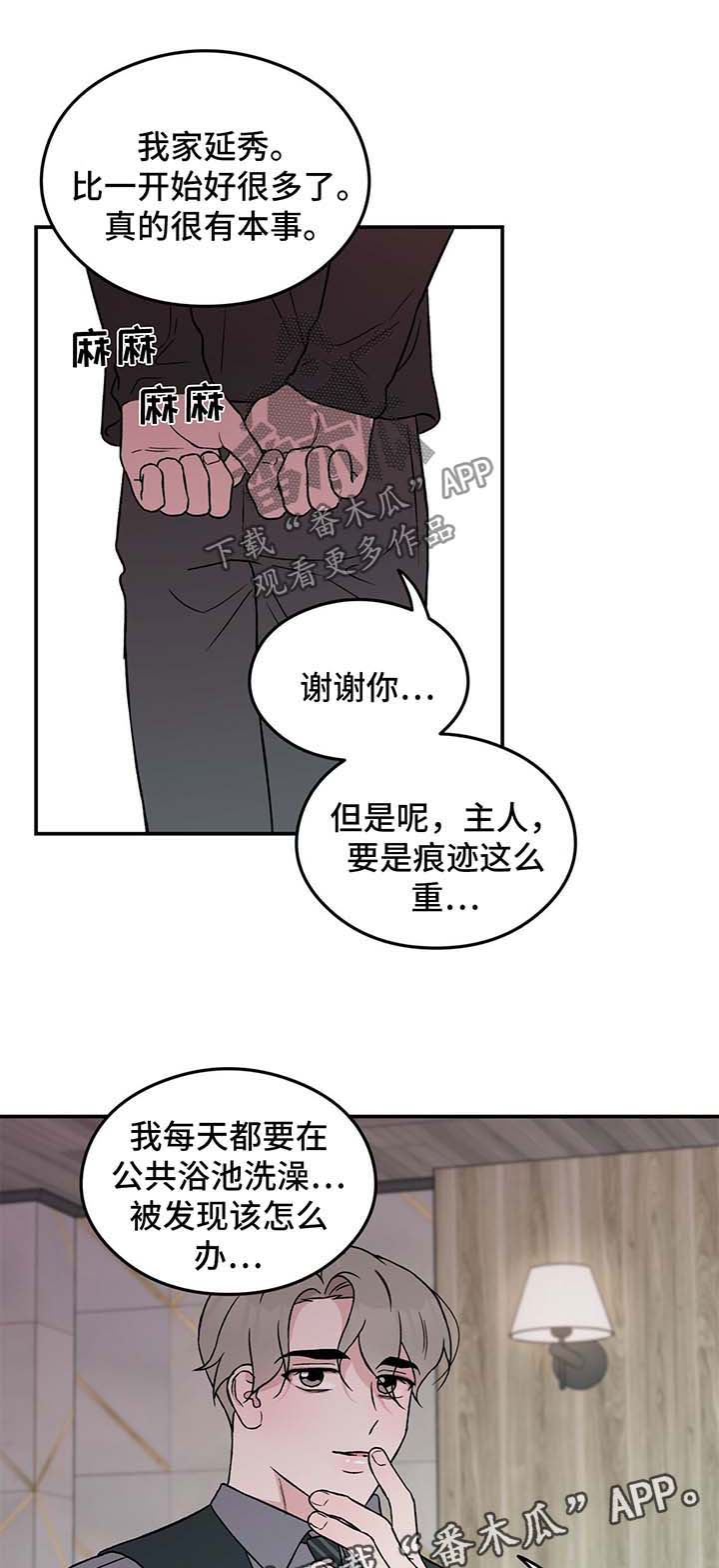 恋情演习漫画,第36章：我喜欢你1图