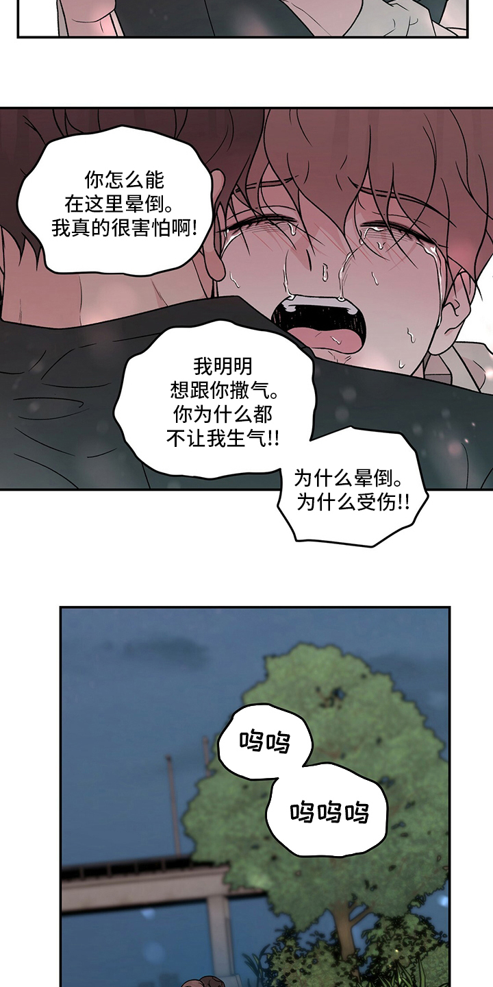恋情演习漫画,第126章：【第二季】原谅我一次1图