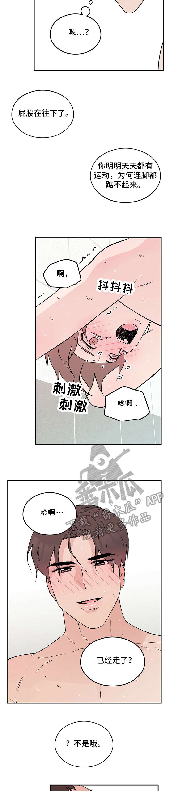 恋情演习漫画,第22章：担忧4图