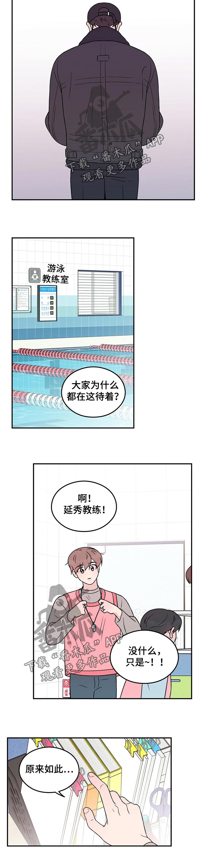 恋情演习漫画,第94章：【第二季】心疼1图