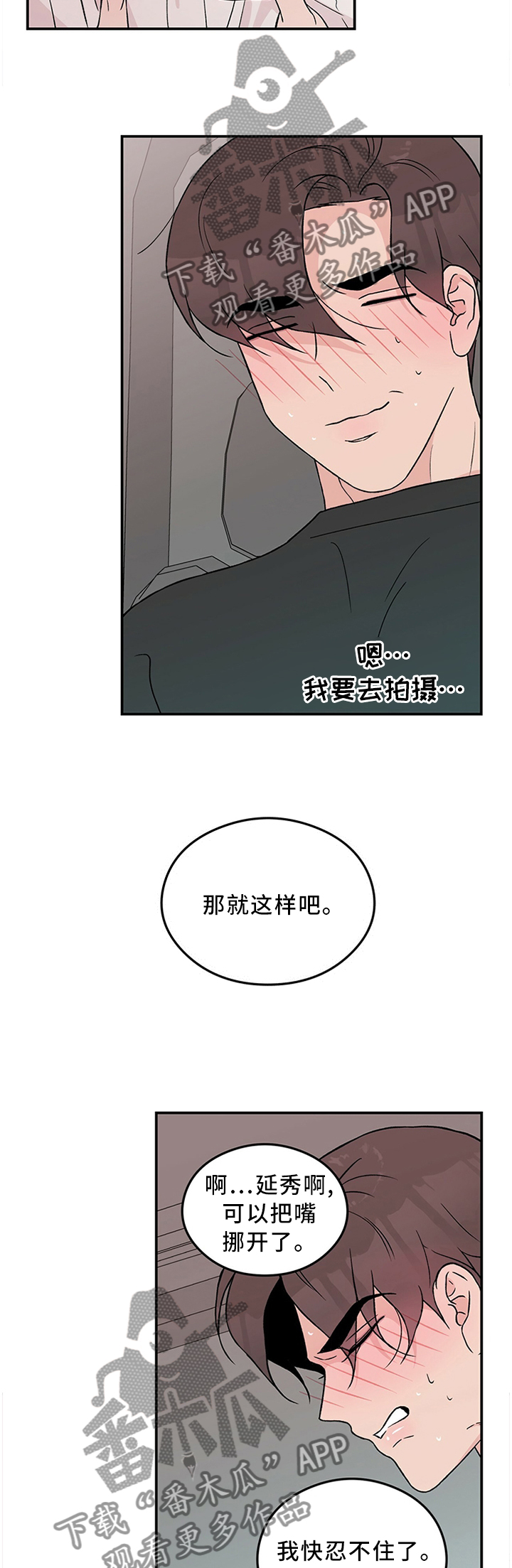 恋情演习漫画,第49章：感觉像在交往5图