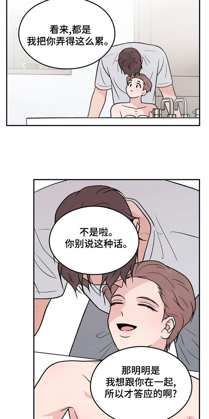 恋情演习漫画,第152章：【第三季】洗澡4图