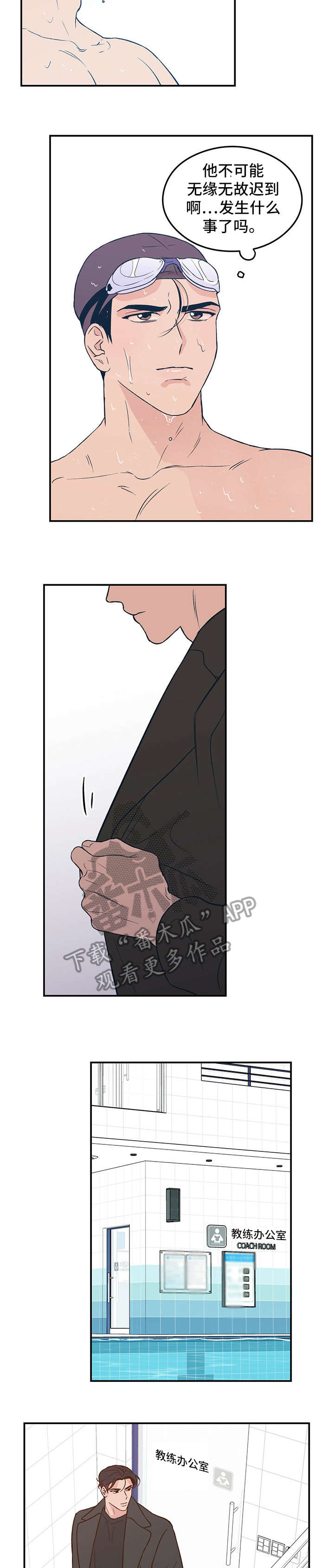 恋情演习漫画,第11章：哭3图