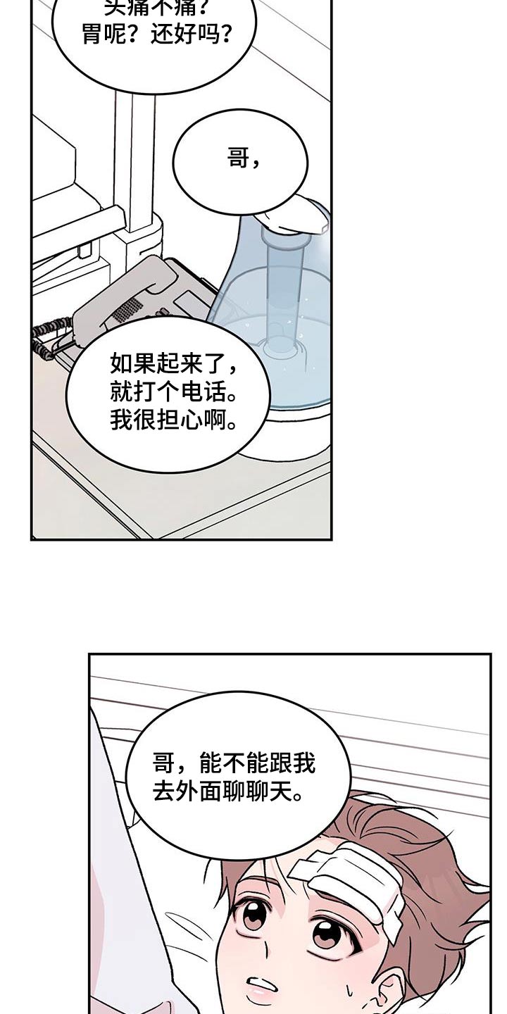 恋情演习漫画,第190章：【番外】苏醒2图