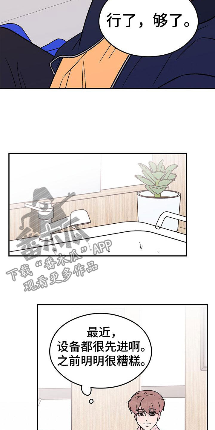 恋情演习漫画,第156章：【第三季】维护1图