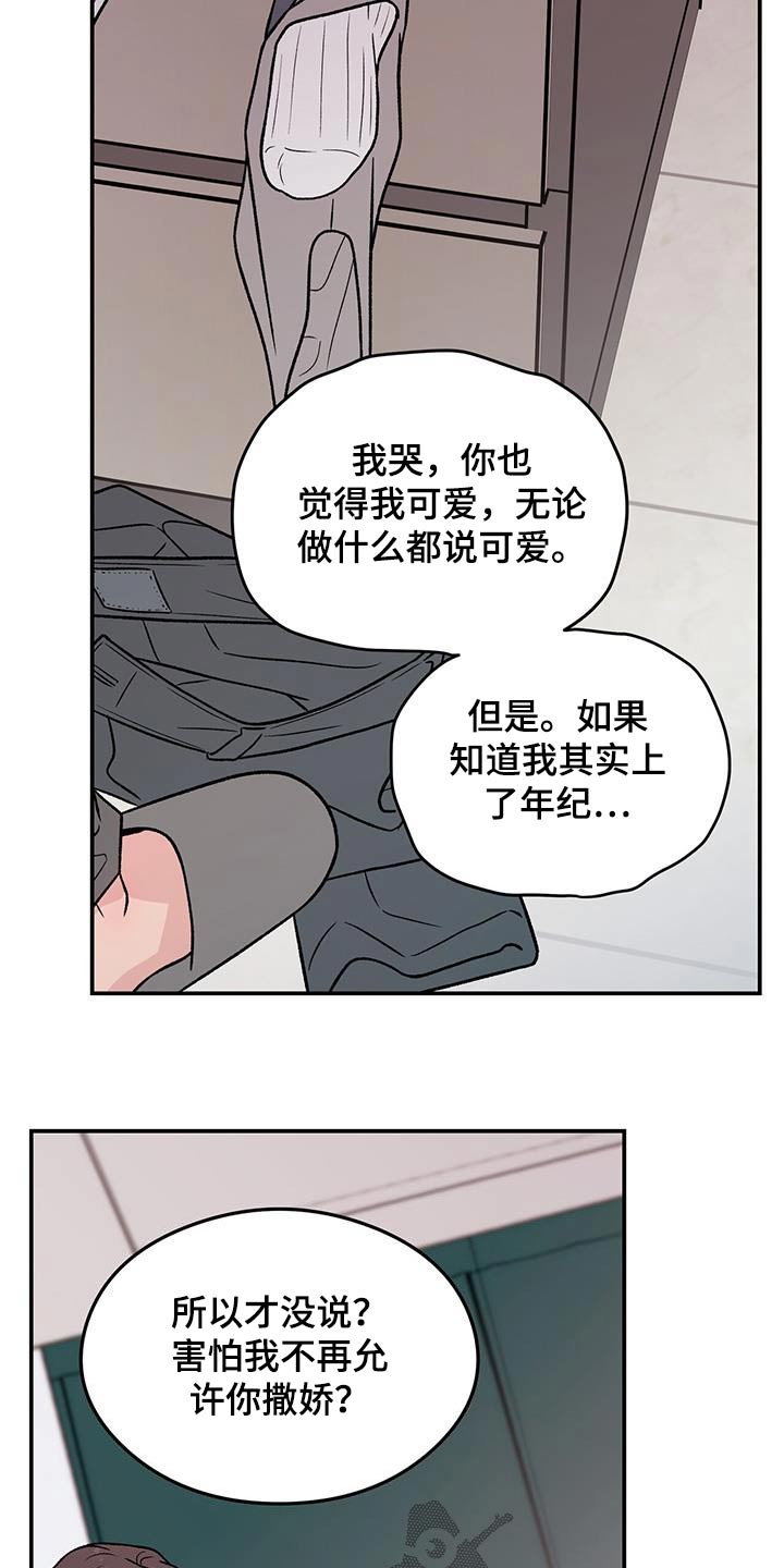 恋情演习漫画,第160章：【第三季】告诉我3图