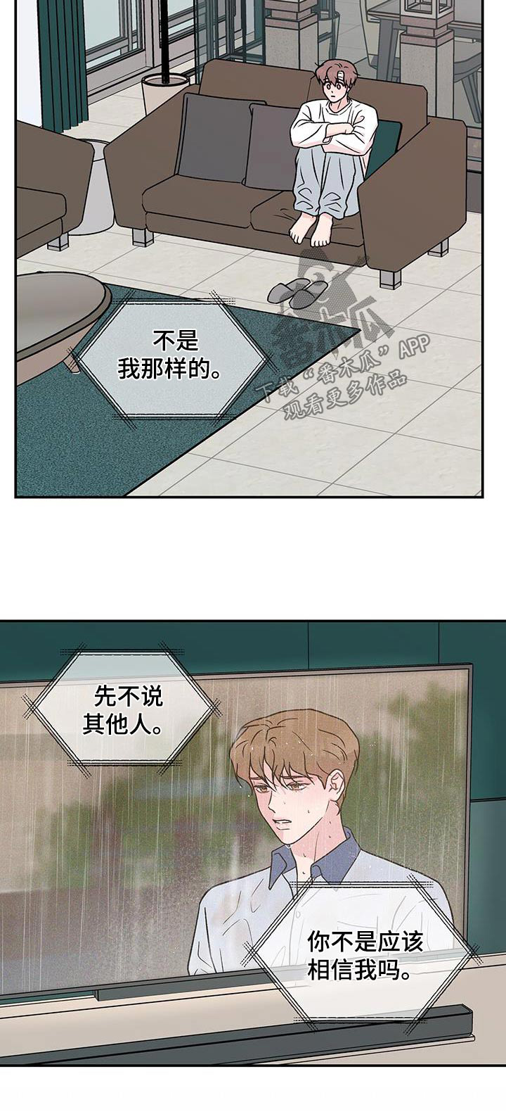 恋情演习漫画,第191章：【番外】早餐5图