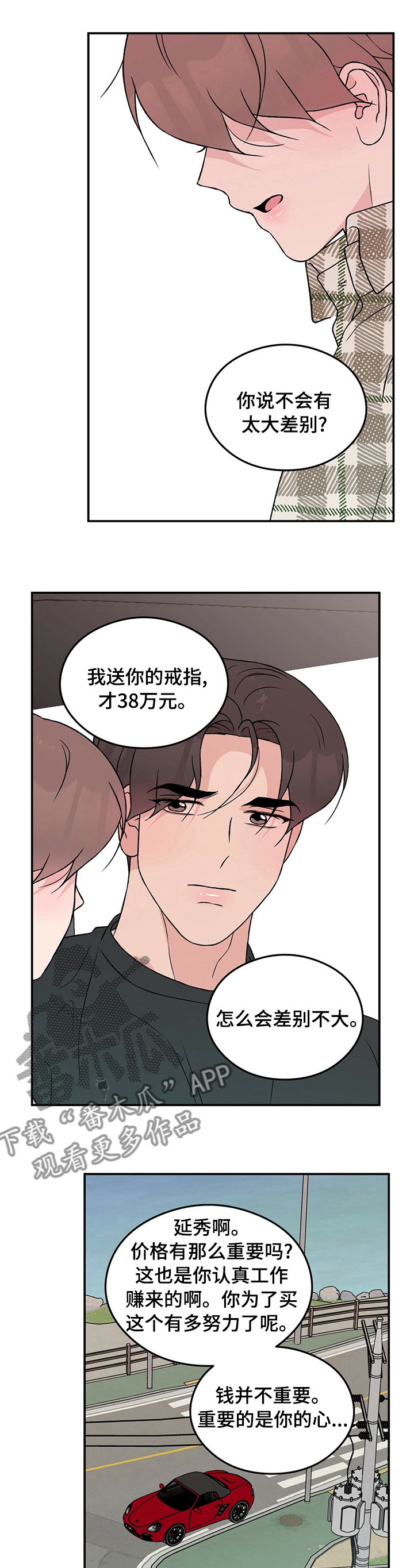 恋情演习漫画,第83章：【第二季】为什么1图