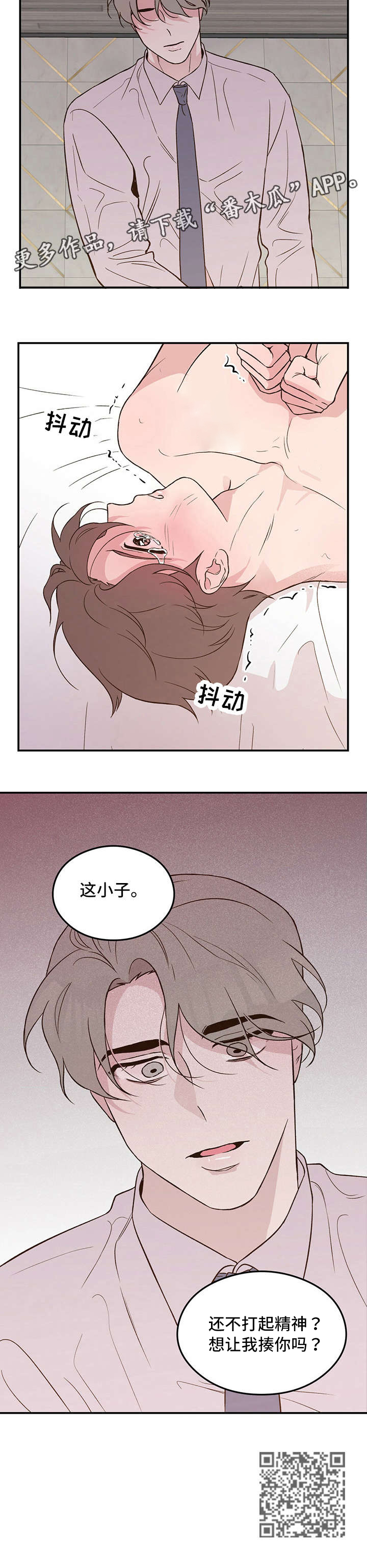恋情演习漫画,第8章：主人1图