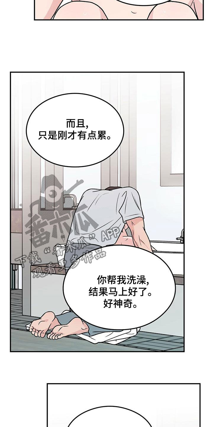 恋情演习漫画,第152章：【第三季】洗澡5图