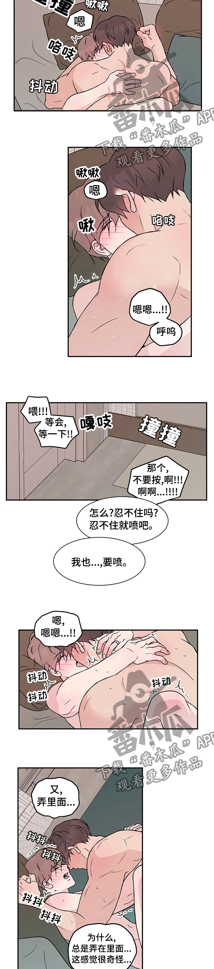 恋情演习漫画,第69章：【第二季】主人的命令5图