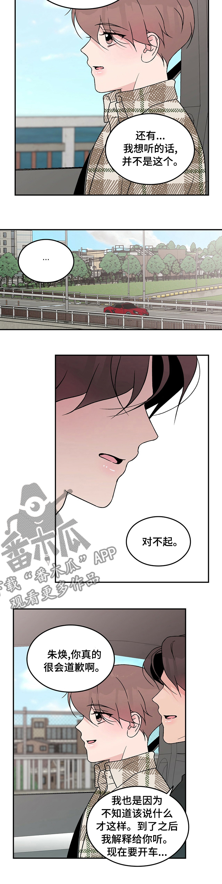 恋情演习漫画,第82章：【第二季】多少钱3图