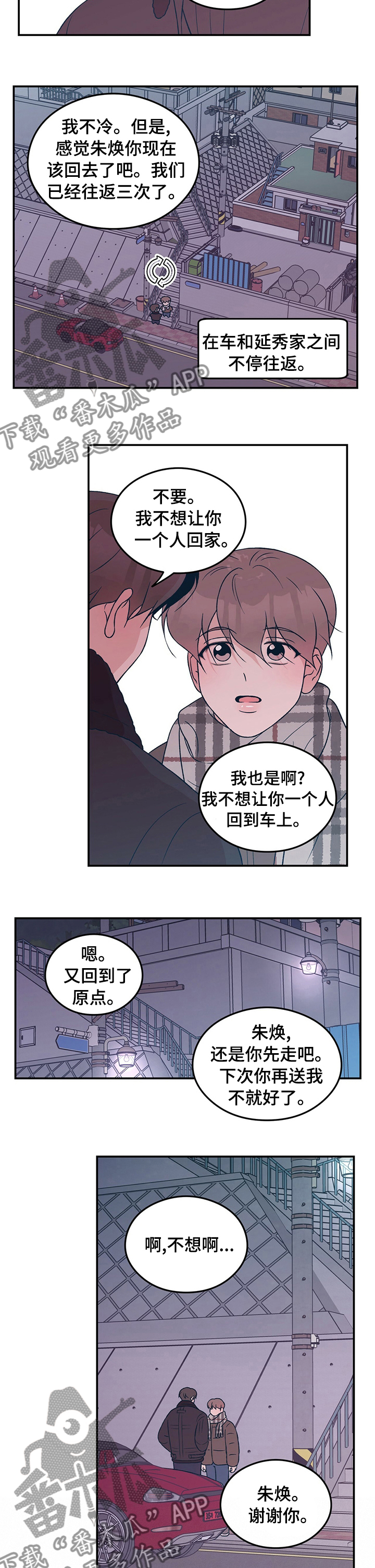 恋情演习漫画,第77章：【第二季】做我的梦5图