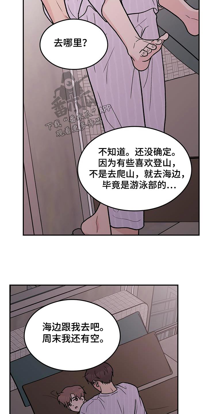 恋情演习漫画,第187章：【第三季】再聚一次4图