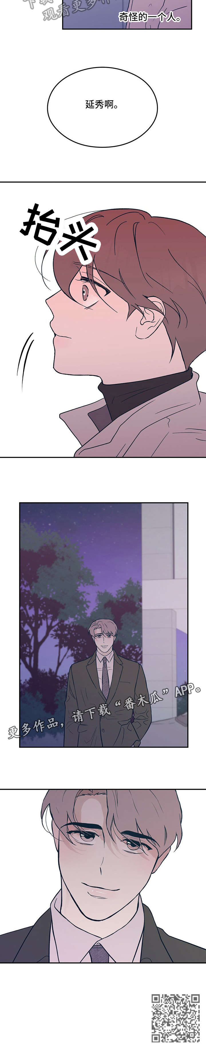 恋情演习漫画,第7章：再见4图