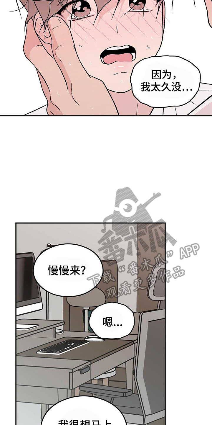 恋情演习漫画,第136章：【第三季】等不及1图