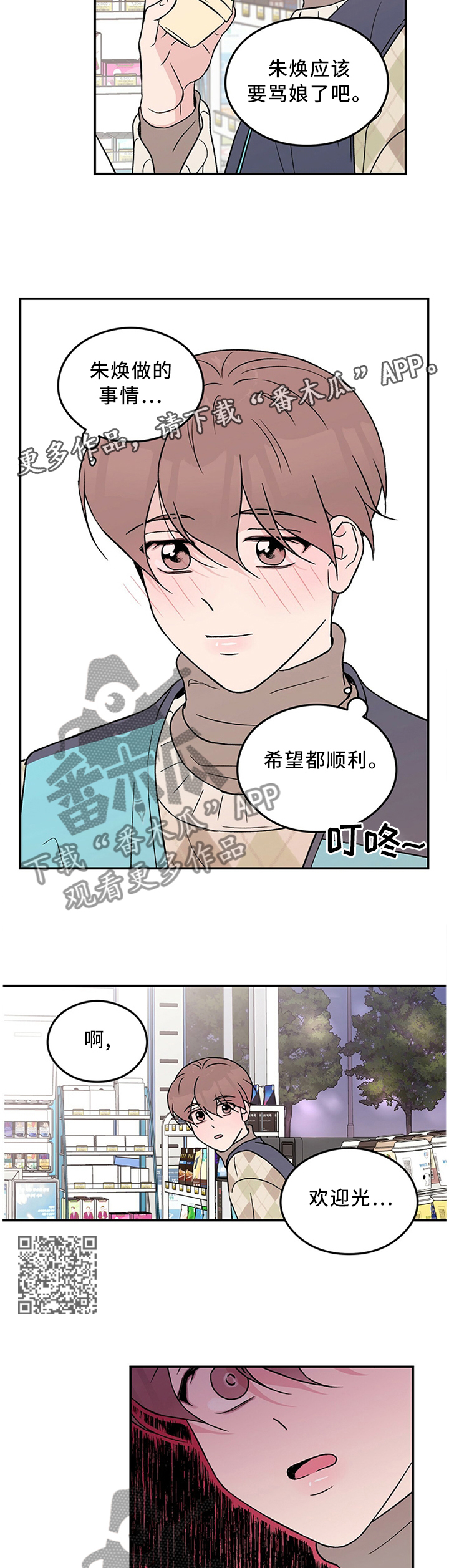 恋情演习漫画,第53章：主人2图