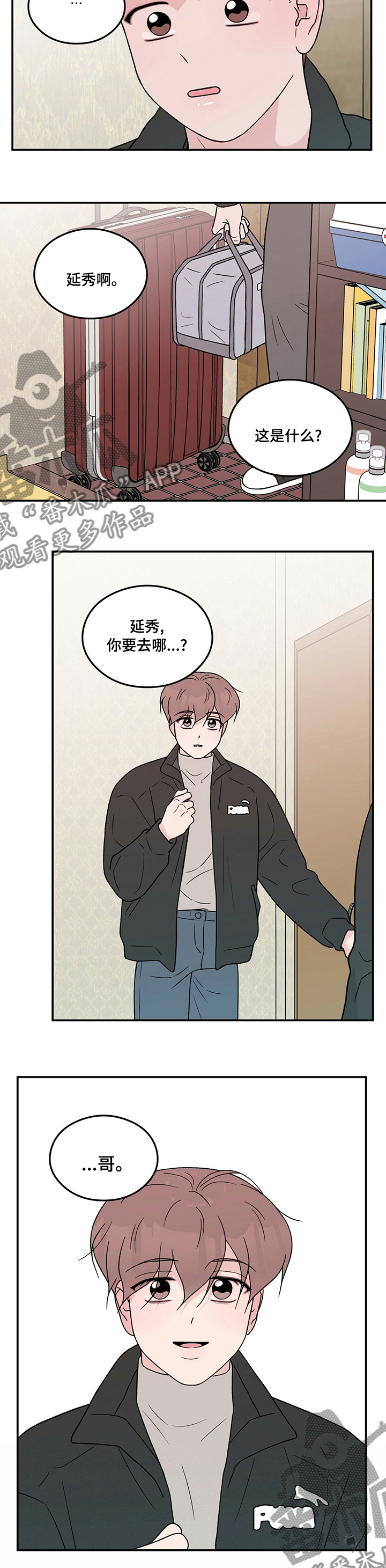 恋情演习漫画,第107章：【第二季】搬走2图
