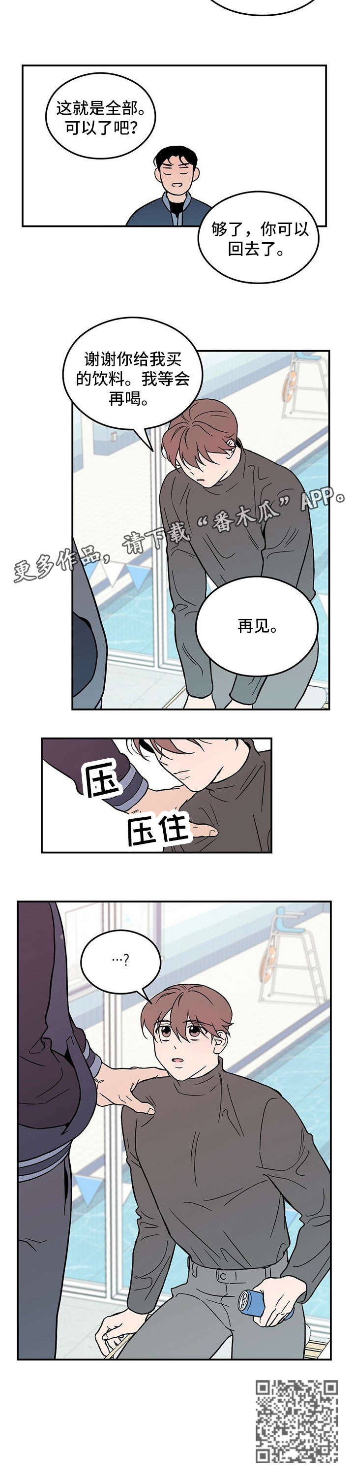恋情演习漫画,第5章：伤2图