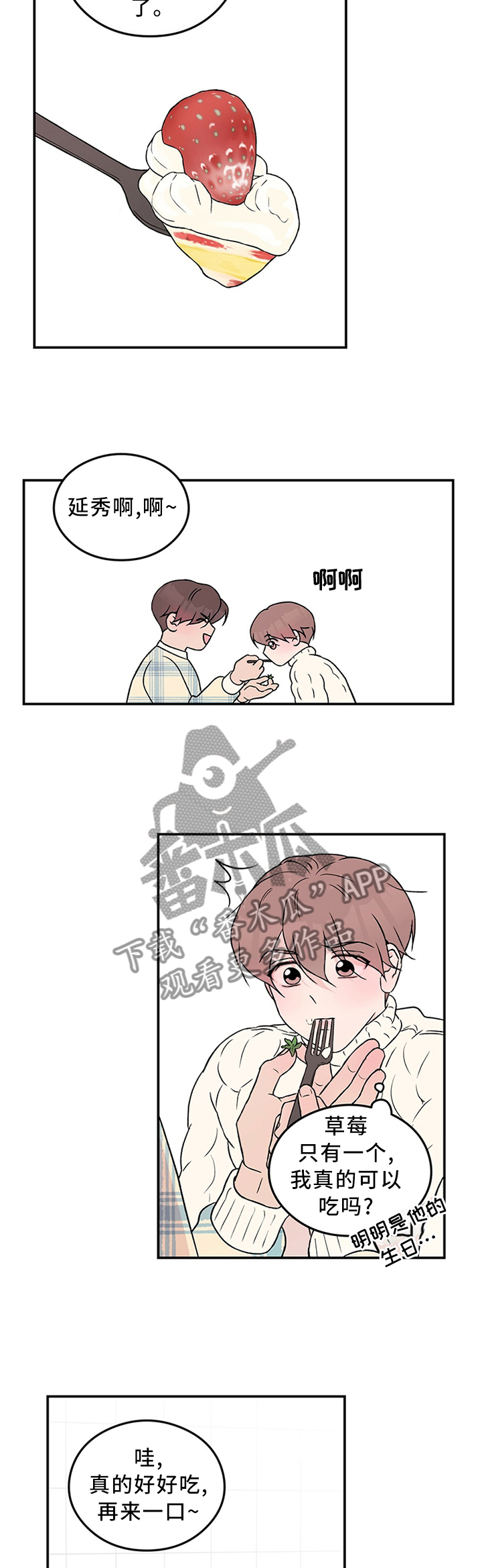 恋情演习漫画,第52章：别有用心4图