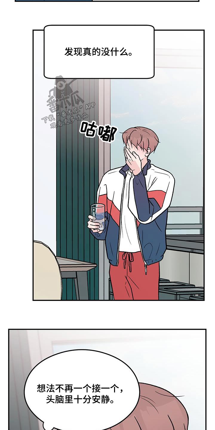 恋情演习漫画,第173章：【第三季】治疗3图