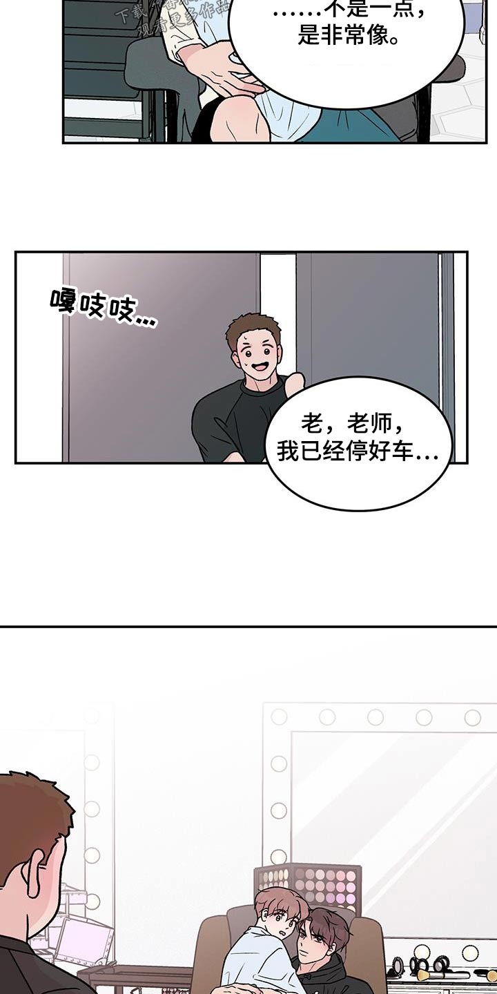 恋情演习漫画,第169章：【第三季】担心4图