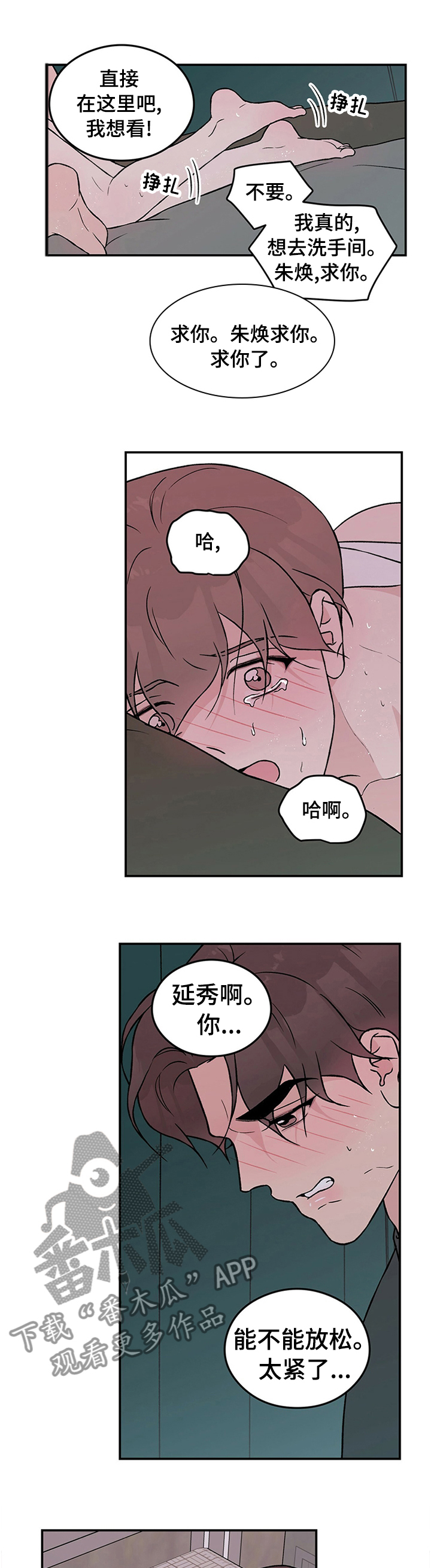 恋情演习漫画,第68章：【第二季】不喜欢我了？1图