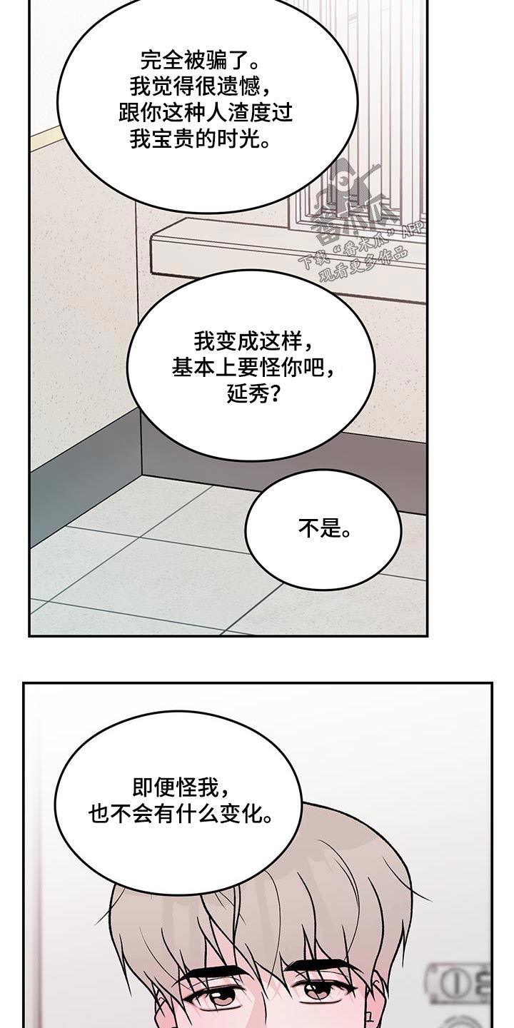 恋情演习漫画,第167章：【第三季】以后不会来了4图