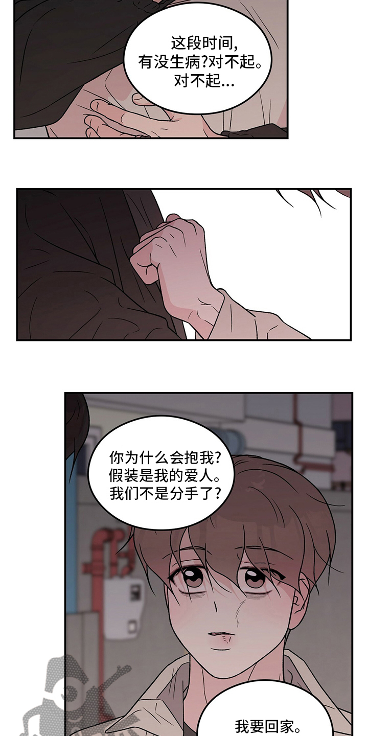 恋情演习漫画,第125章：【第二季】别过来2图
