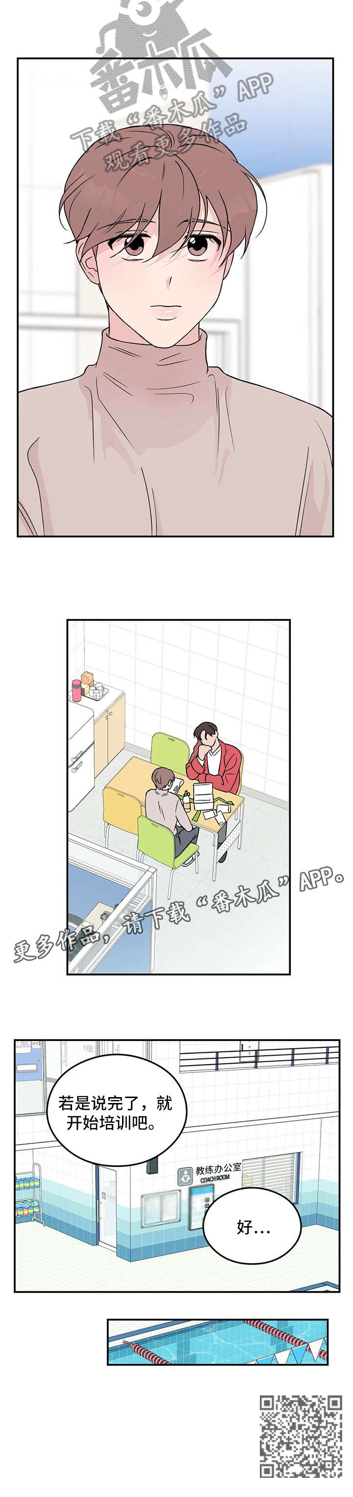 恋情演习漫画,第20章：担忧1图