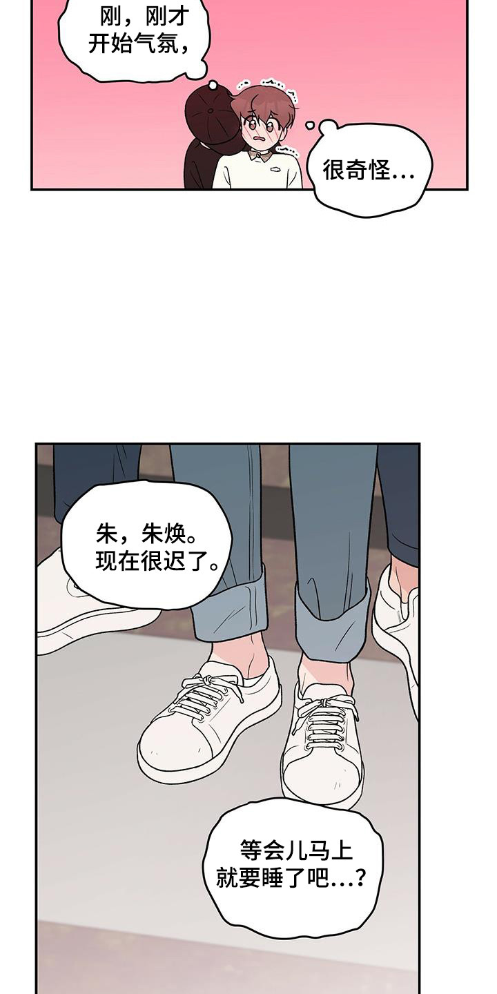 恋情演习漫画,第134章：【第三季】担忧1图