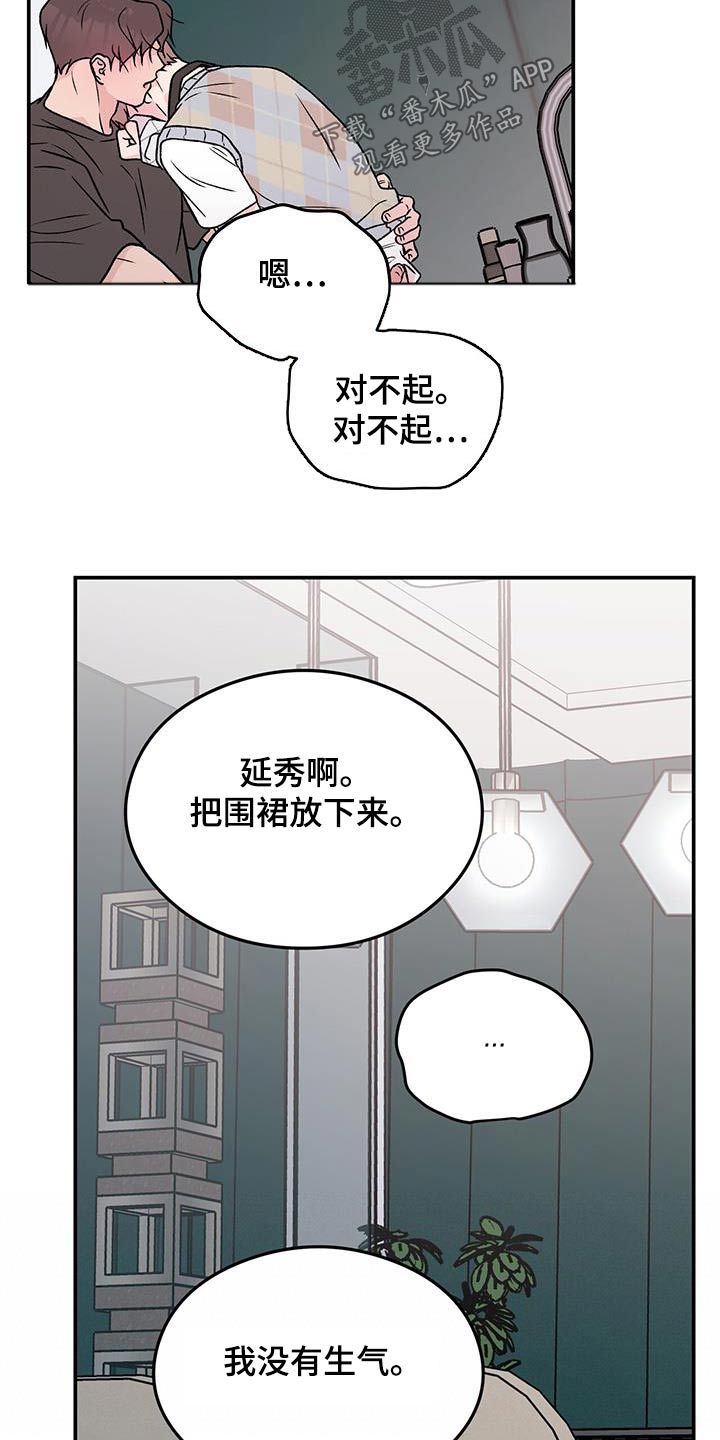 恋情演习漫画,第160章：【第三季】告诉我4图
