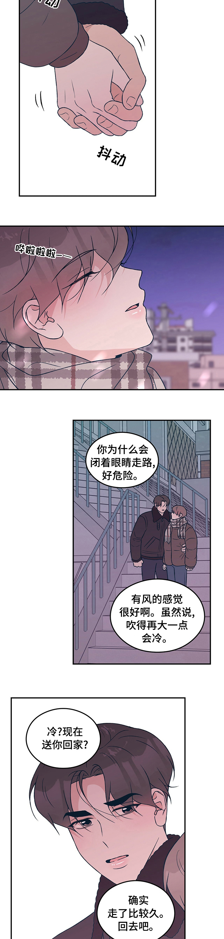 恋情演习漫画,第77章：【第二季】做我的梦4图