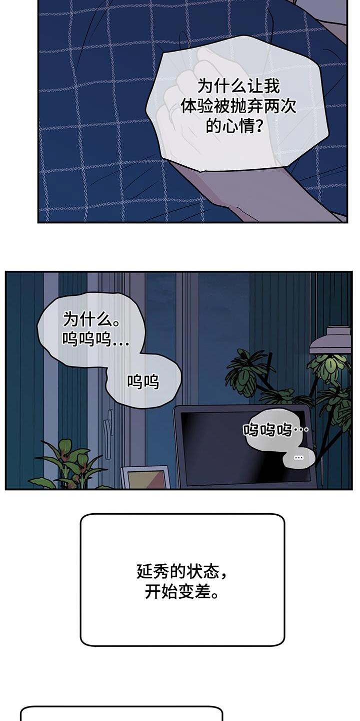 恋情演习漫画,第171章：【第三季】抛弃5图