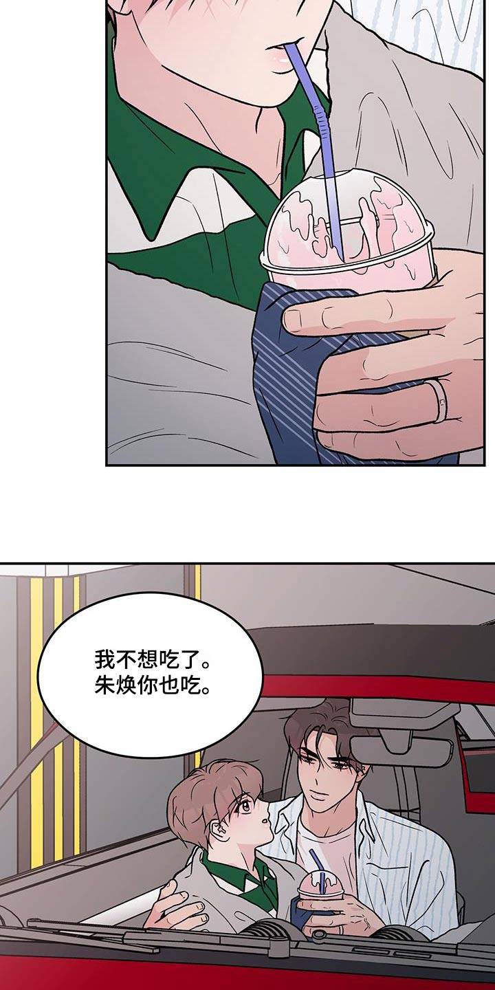 恋情演习漫画,第173章：【第三季】治疗5图