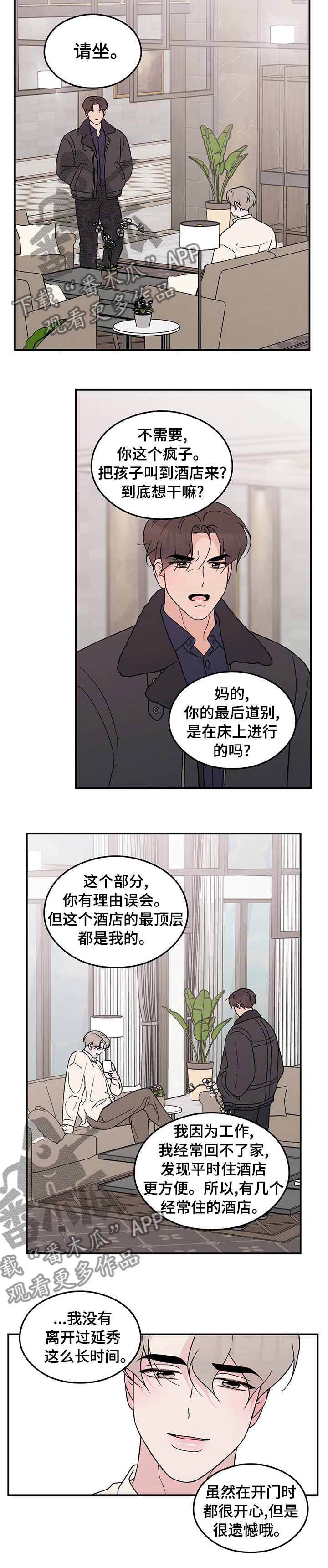 恋情演习漫画,第84章：【第二季】遗憾3图