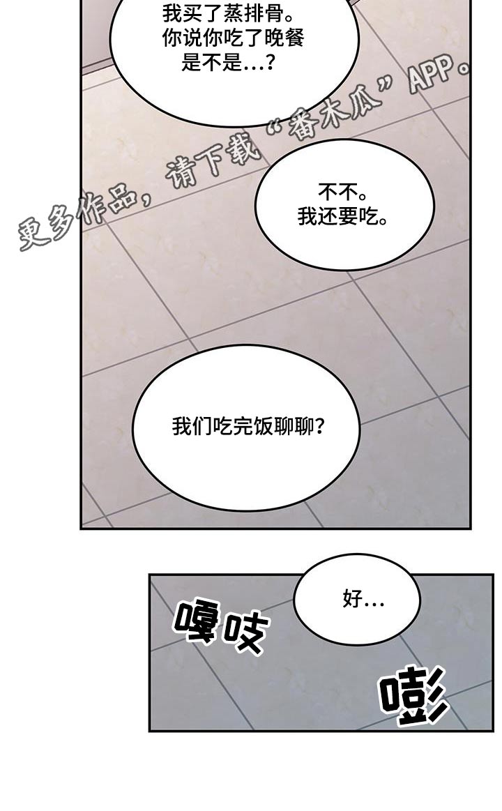恋情演习漫画,第176章：【第三季】告诉他4图